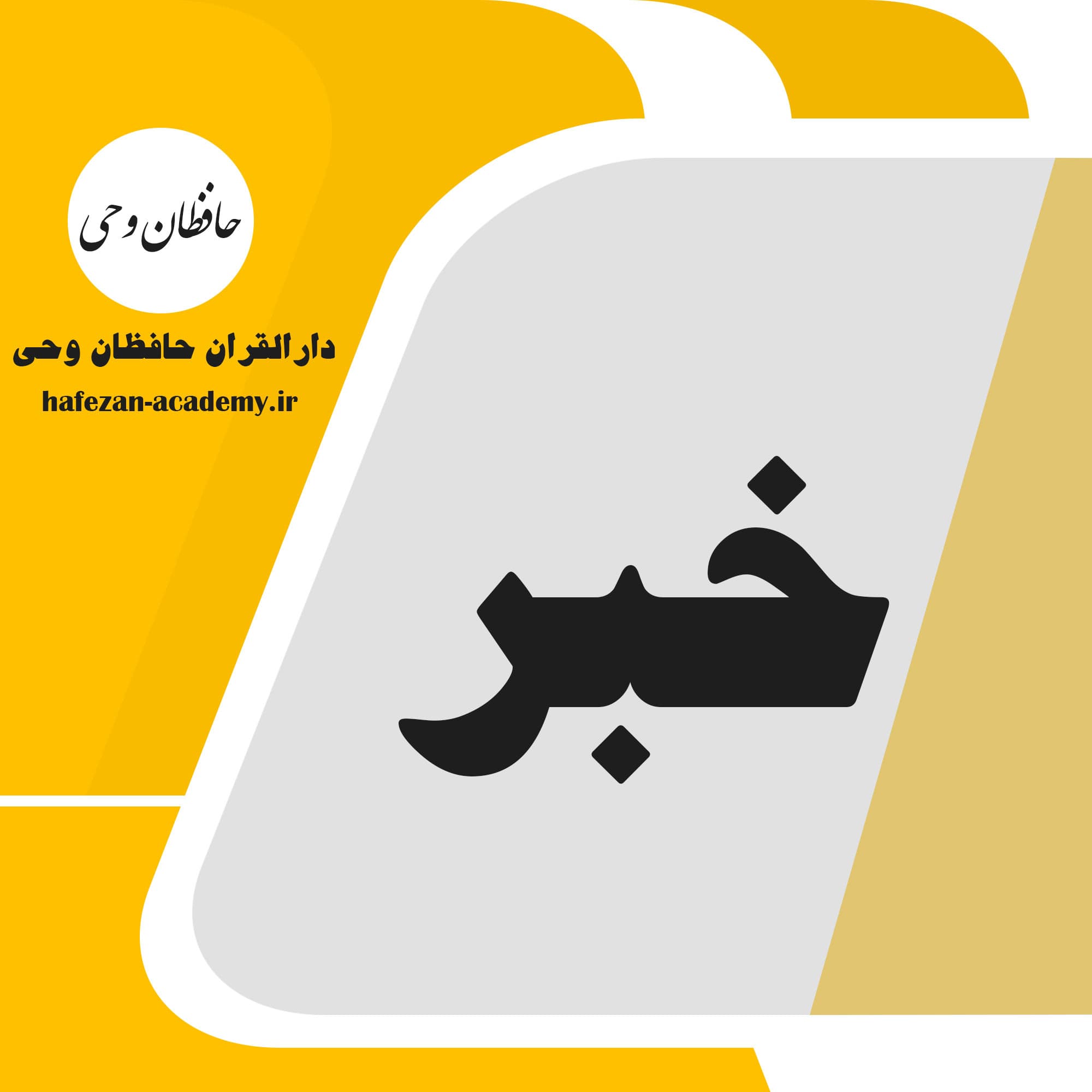 تربیت معلمان با آگاهی از سواد دیجیتال در روند تدریس